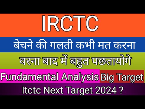 IRCTC | Indian Railway Catering &amp; Tourism Corporation Ltd | Fundamental Analysis